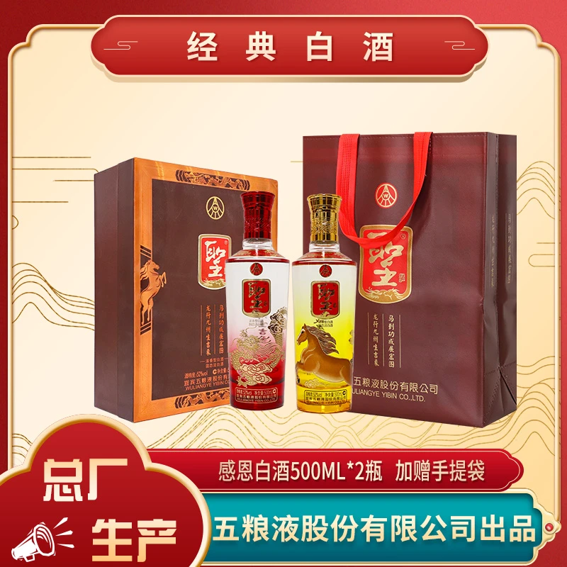 聖大展宏图浓香型白酒500ml*2瓶52度