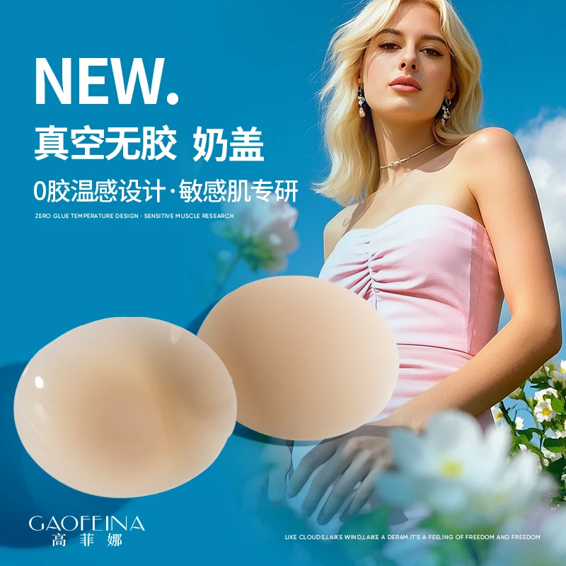 高菲娜无胶自吸亲肤胸贴不闷汗超薄隐形防凸点乳贴低胸礼服随心搭