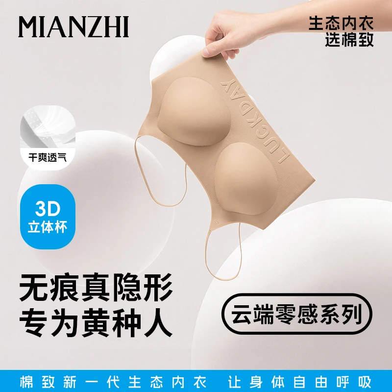 棉致无痕内衣外扩女隐形肤色粉底液细肩带文胸女款舒适两件装M863