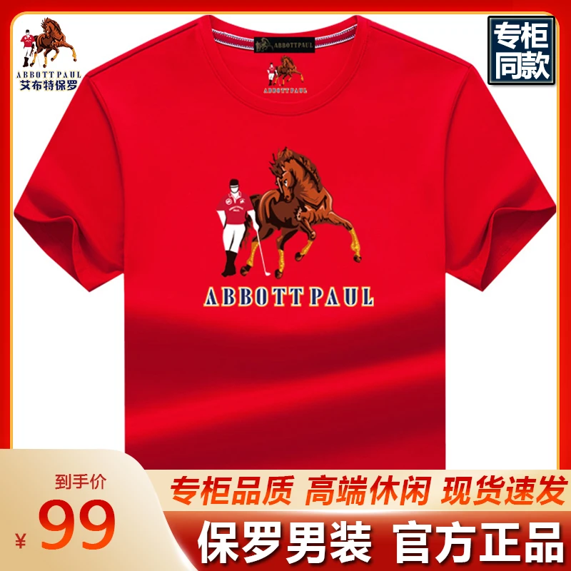 保罗正品商务休闲夏季短袖T恤中国红男士大码潮流时尚丝光圆领t恤