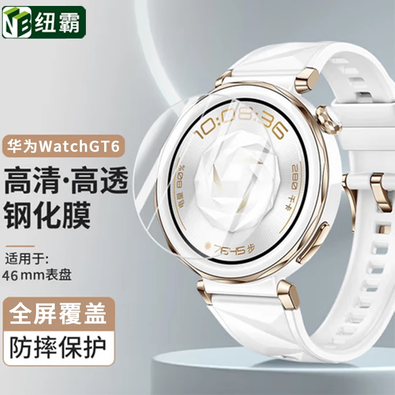 适用华为watchGT6手表钢化软膜GT6Pro全屏覆盖高清防刮微晶保护膜