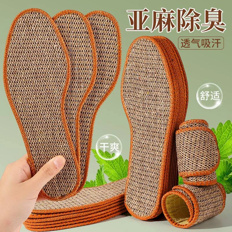 亚麻舒适鞋垫透气留香男女运动布鞋香薰吸汗鞋垫子薄春夏季除臭