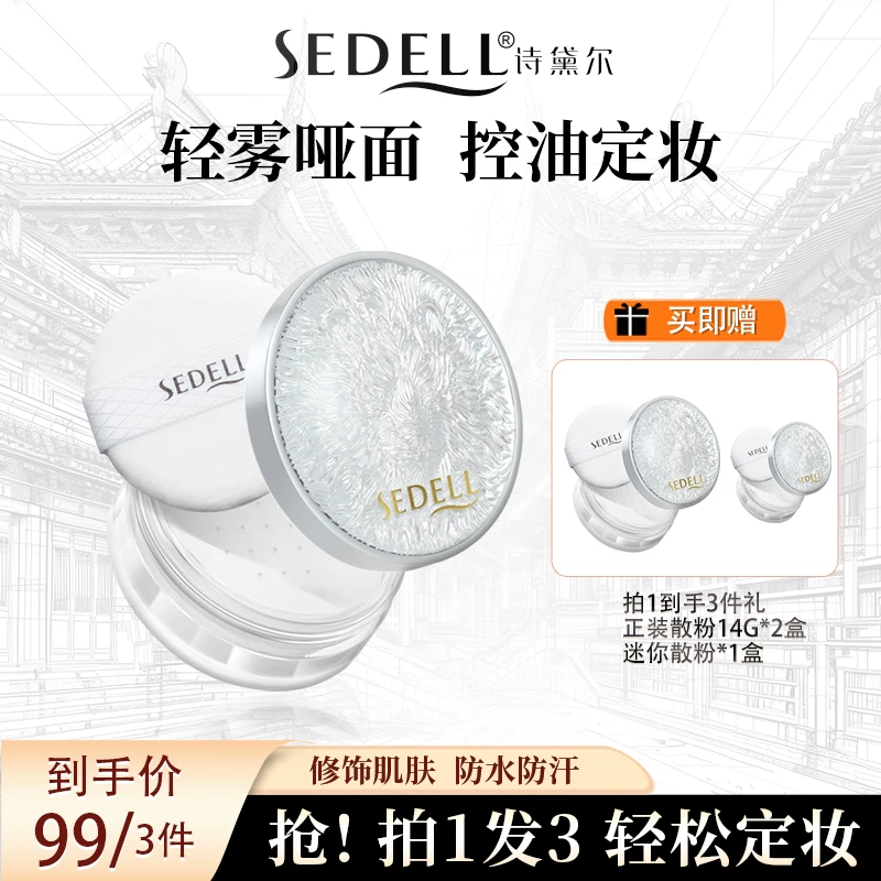 【定妆+防水+防汗】诗黛尔小银盒空气散粉防水防汗细粉控油细腻女