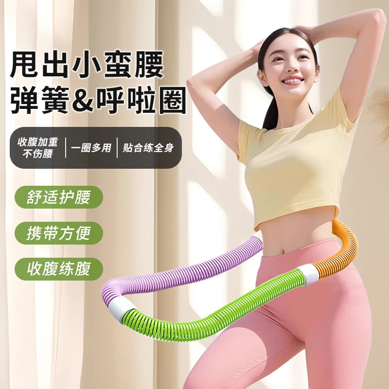 弹簧呼啦圈马卡龙软胶呼啦圈加重练腰神器成人练高颜值运动器材