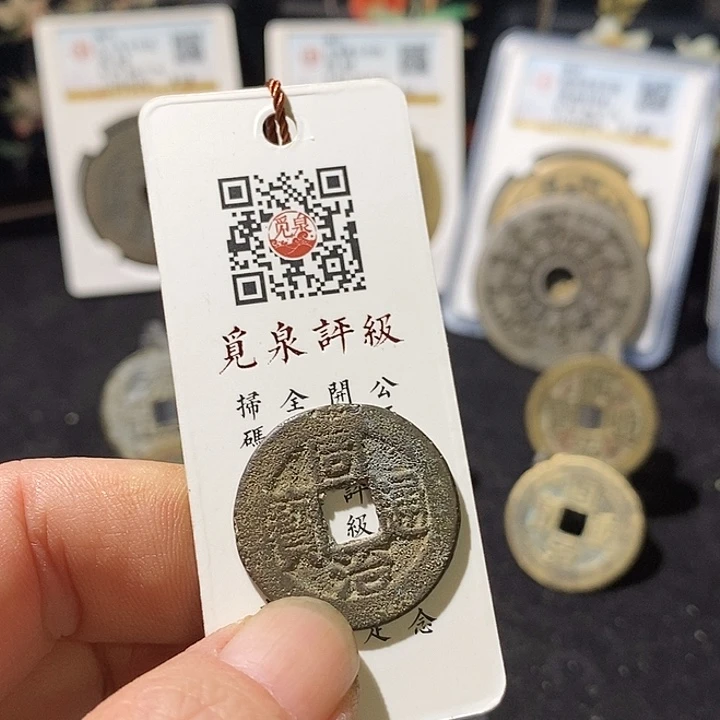 铜富****?同治通宝桂局～德胜