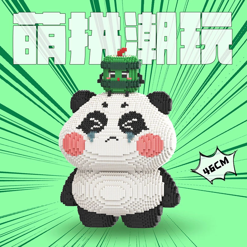 萌拼潮玩46厘米珍妮马斯联名款大哭鼻子熊猫积木串联拼装玩具礼物