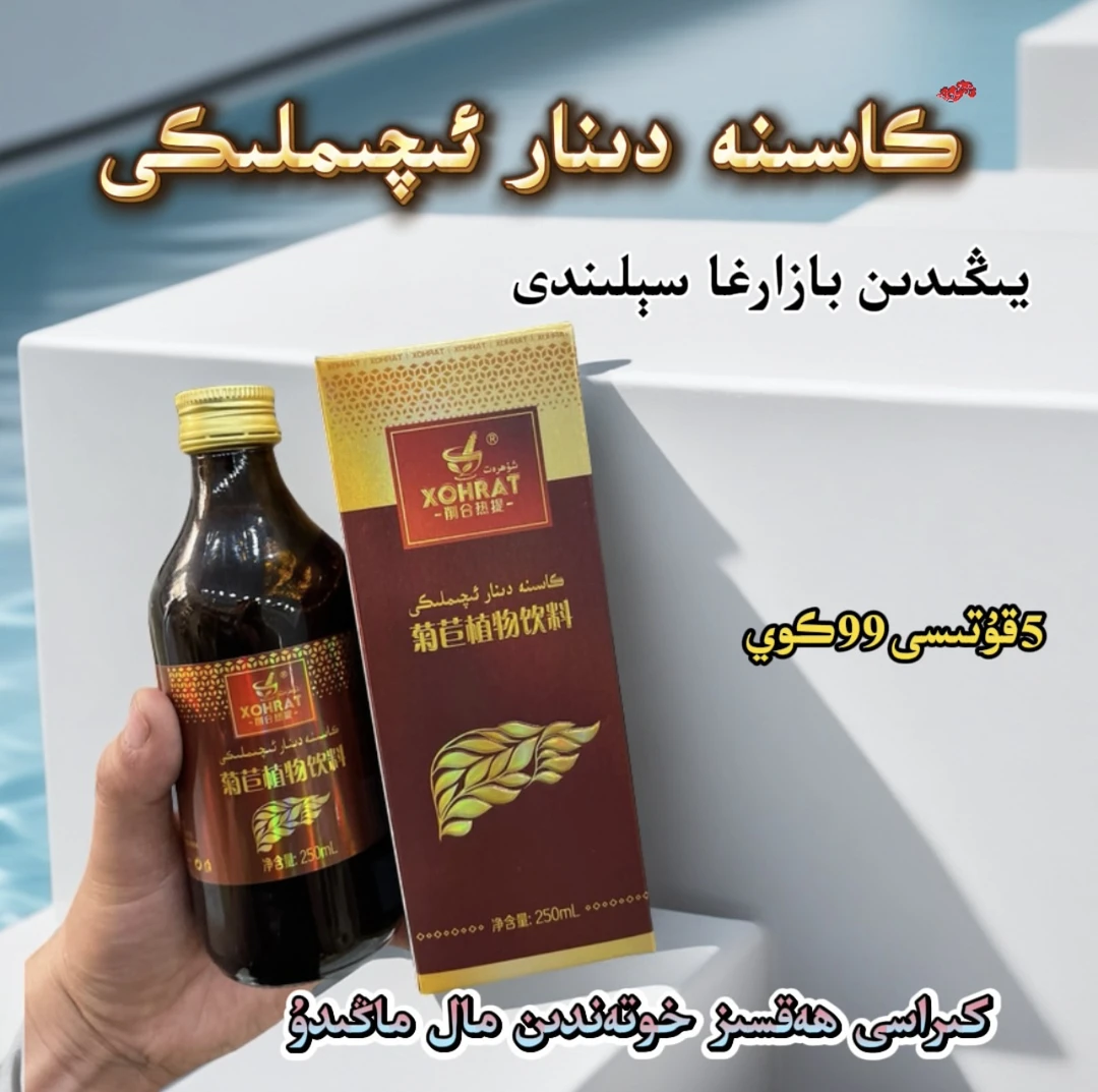 kasina dinar xarbiti (yigi )  菊苣植物饮料250ml