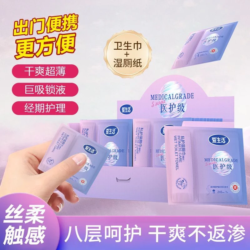 【新品】绿叶爱生活益生菌卫生巾抑菌日用姨妈巾私户湿厕巾医护级