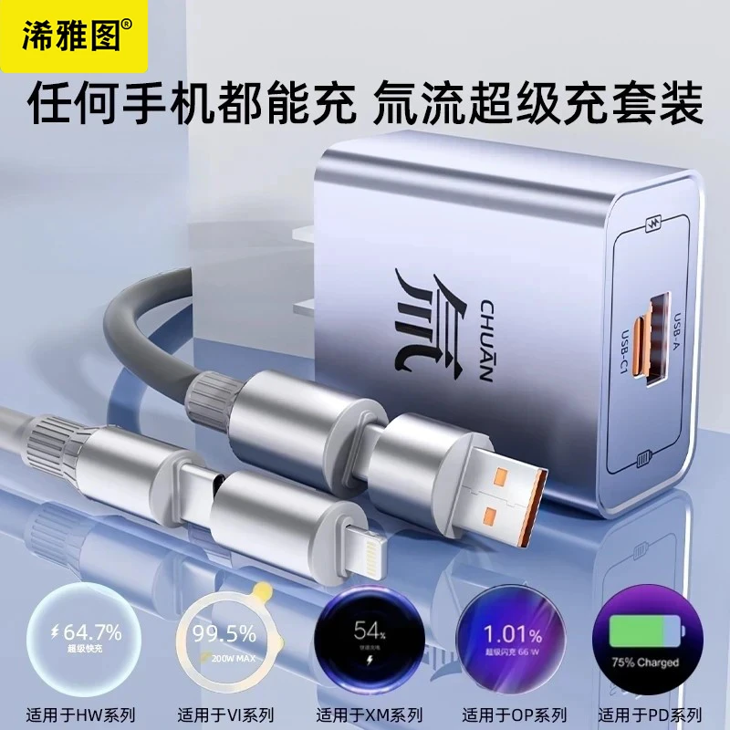 浠雅图氚流超级充双口充电头套装四合一数据线适用苹果安卓华为