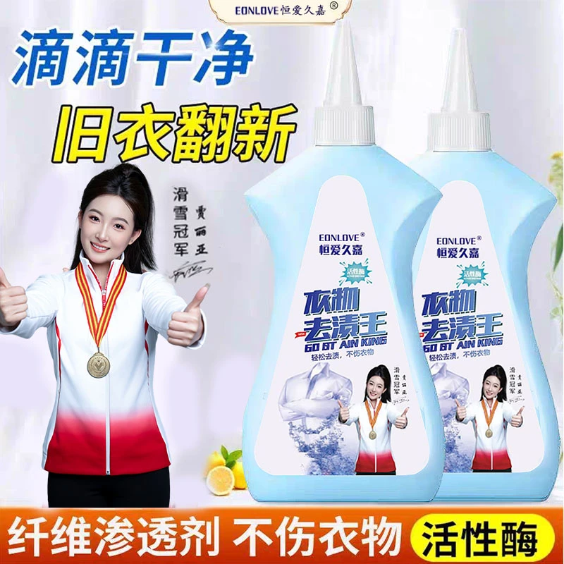 即时去渍剂油渍柠檬香型去机油油污衣服清洁剂强效活性酶去油王