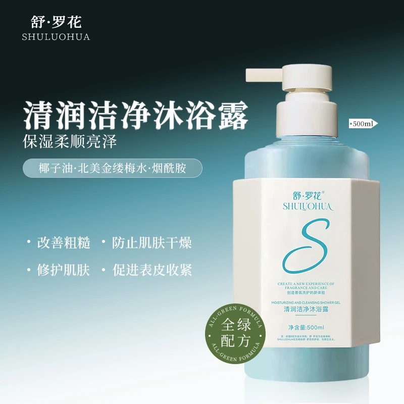 舒·罗花清润洁净沐浴露净澈沐浴乳清洁毛孔清爽保湿滋润持久留香