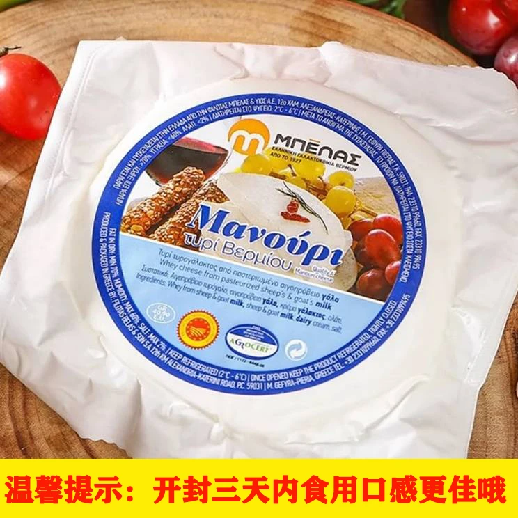 贝拉斯曼努里羊奶酪200g PDO羊奶酪希腊