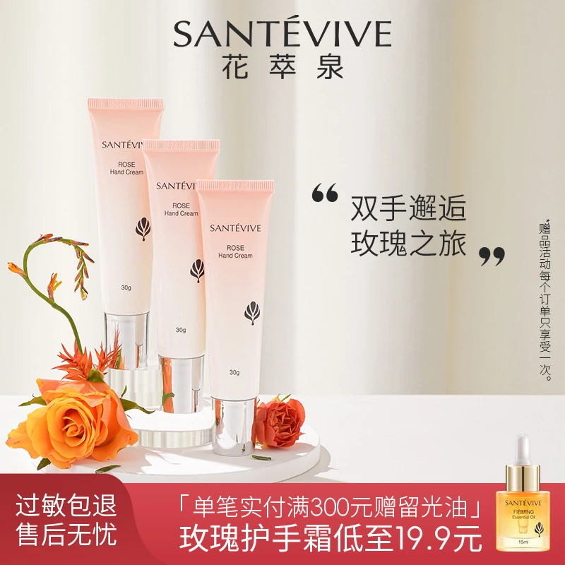 花萃泉玫瑰保湿护手霜精油香氛持久留香润肤清爽丝滑补水手部护理
