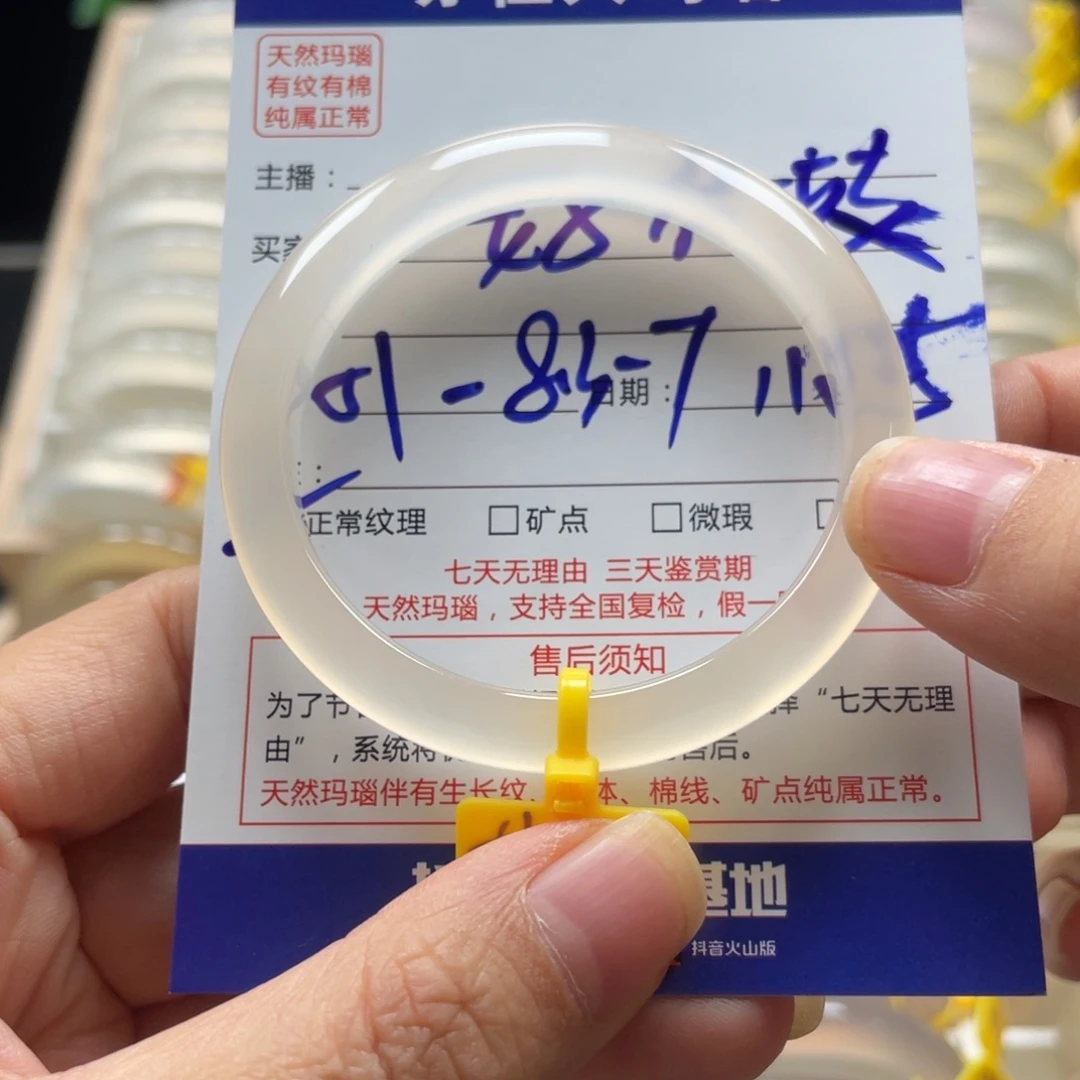 ****⁷玛瑙/玉髓未镶嵌手镯