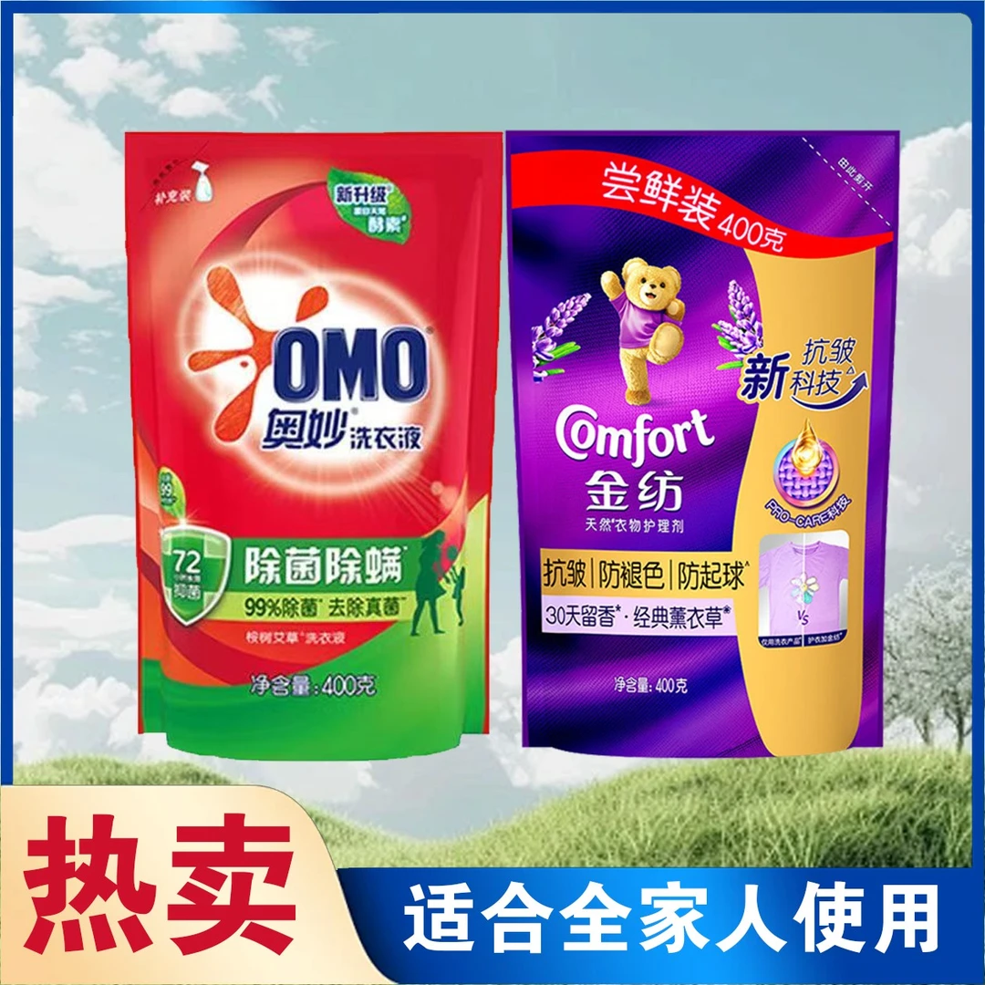 奥妙柔软金纺柔顺剂洗护套装薰衣草除菌除螨持久留香家庭装起球