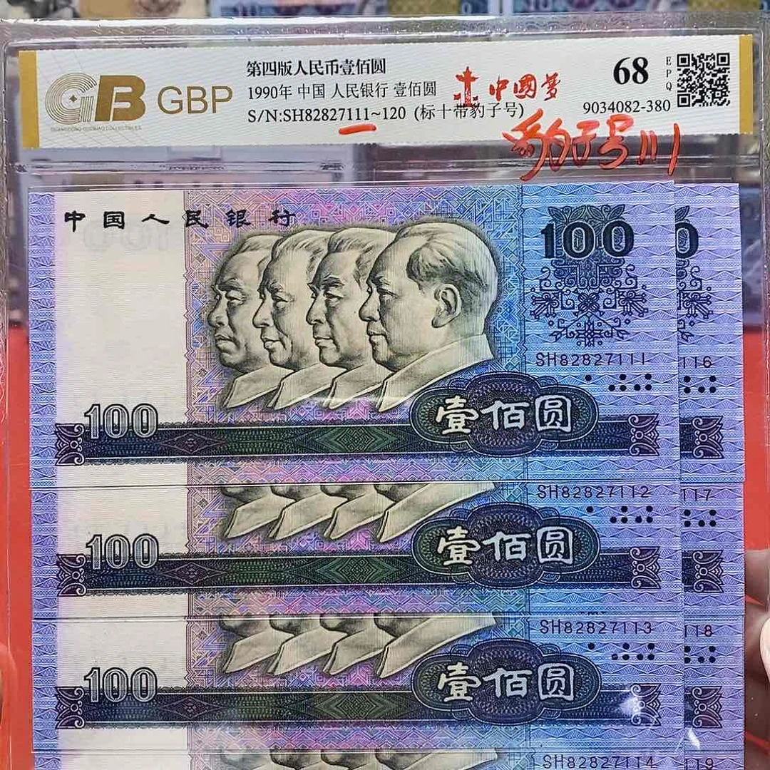 90100中国梦 标十 带豹子号111