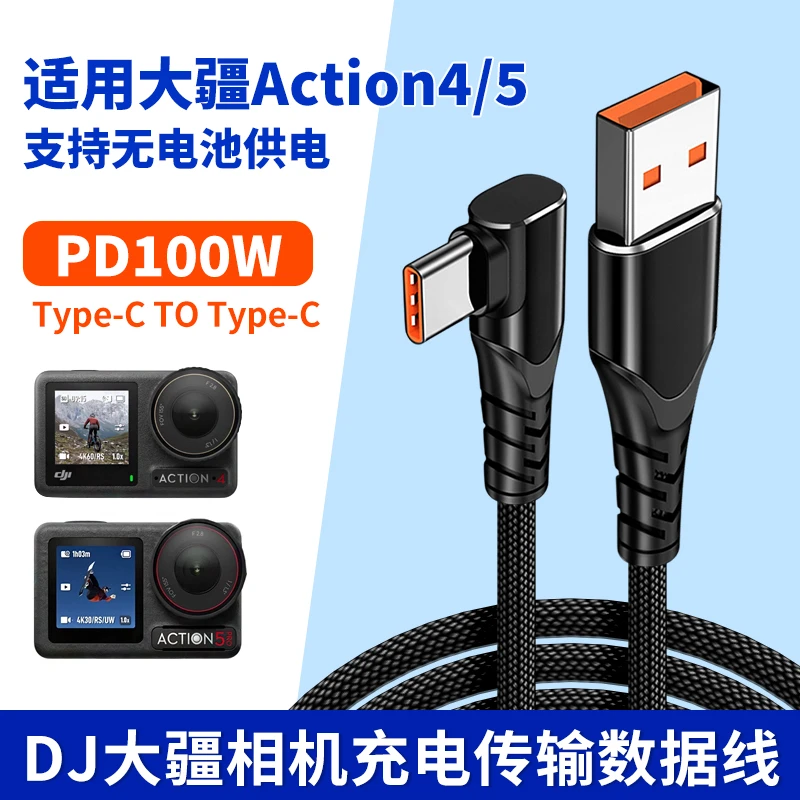 适用DJI大疆运动相机Action5Pro充电线TypeC接口Action4/3数据线