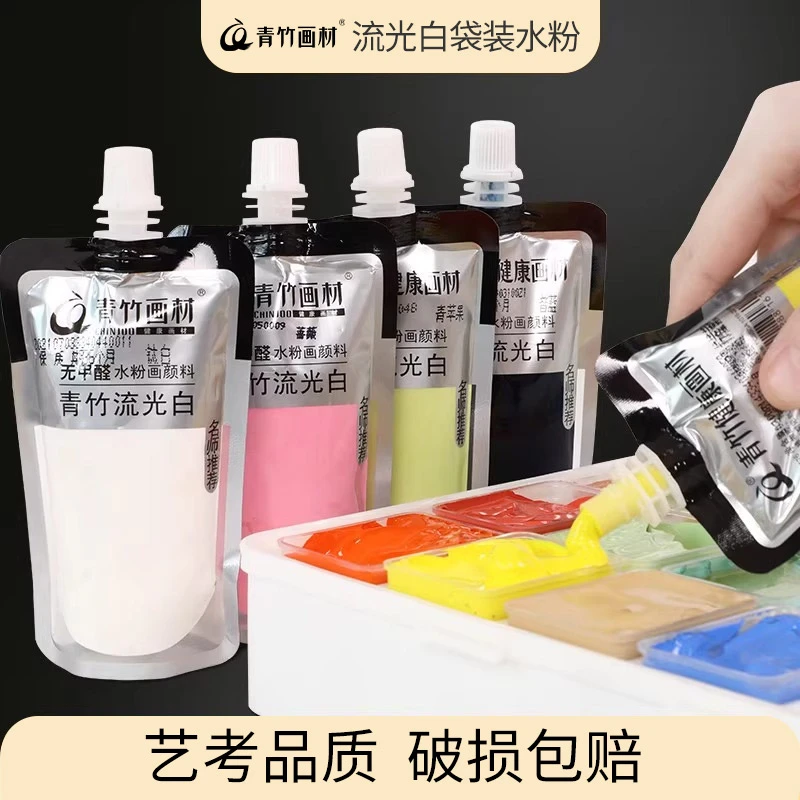 袋装水粉便利包补充包水粉果冻颜料100ml
