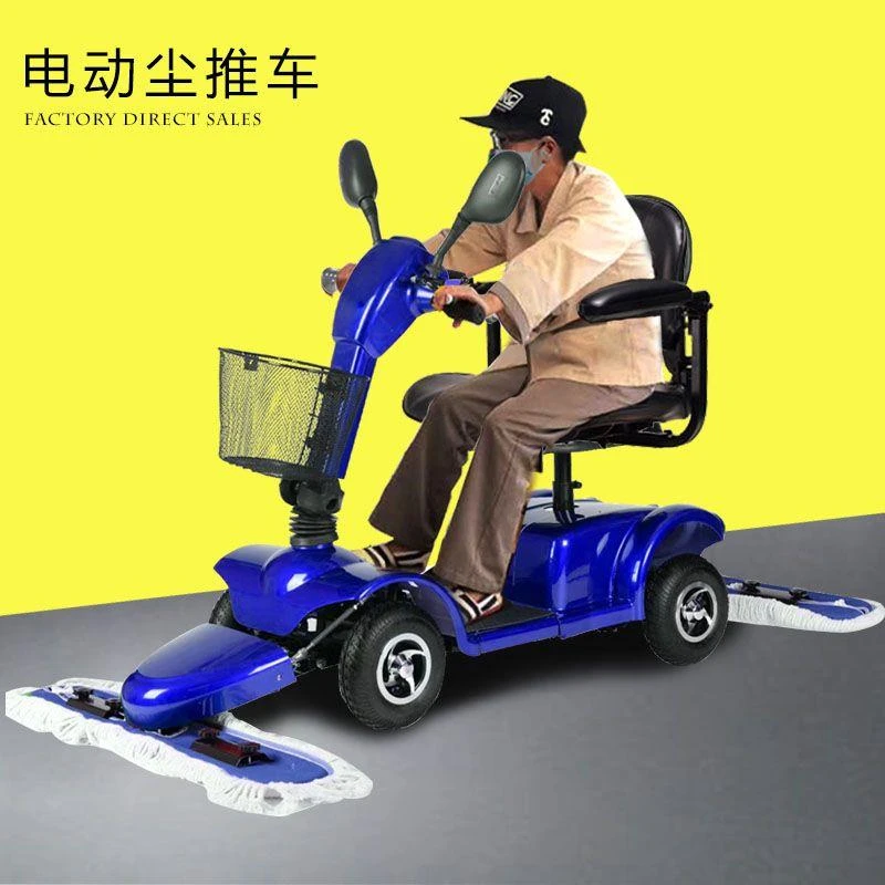】电动尘推车商场物业商用电动保洁车拖地机工厂车间洗地机全自动