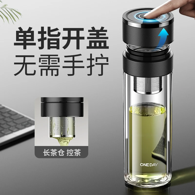 ONEDAY泡茶水分离玻璃杯男生士老师一键开盖高级新款双层毕业杯子