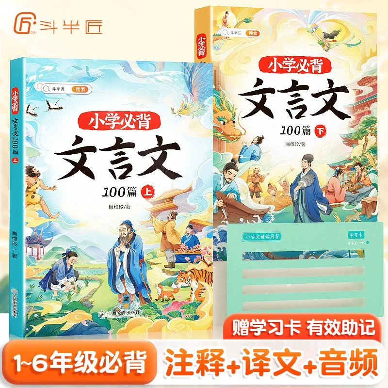 斗半匠文言文小学生必背古诗词75十80首一二三四五年级到六年级一