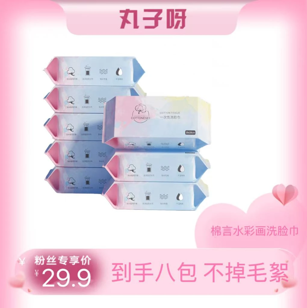 【丸子推荐】棉言水彩画 吸水性加厚洗脸巾一次性云柔巾X8