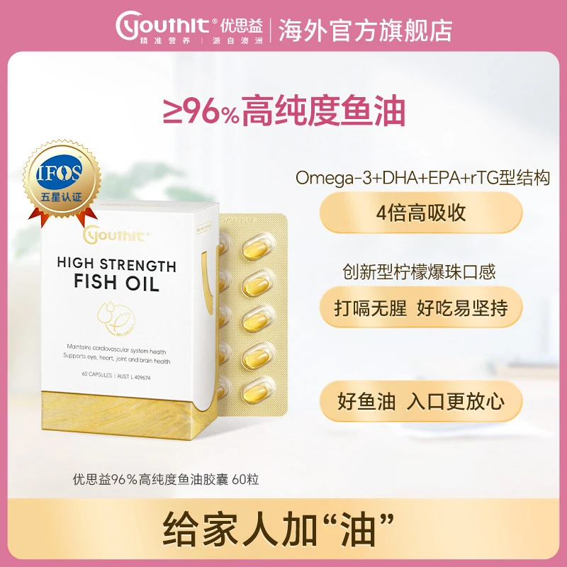 Youthit/优思益成人营养澳洲深海胶囊鱼油omega-3高纯度