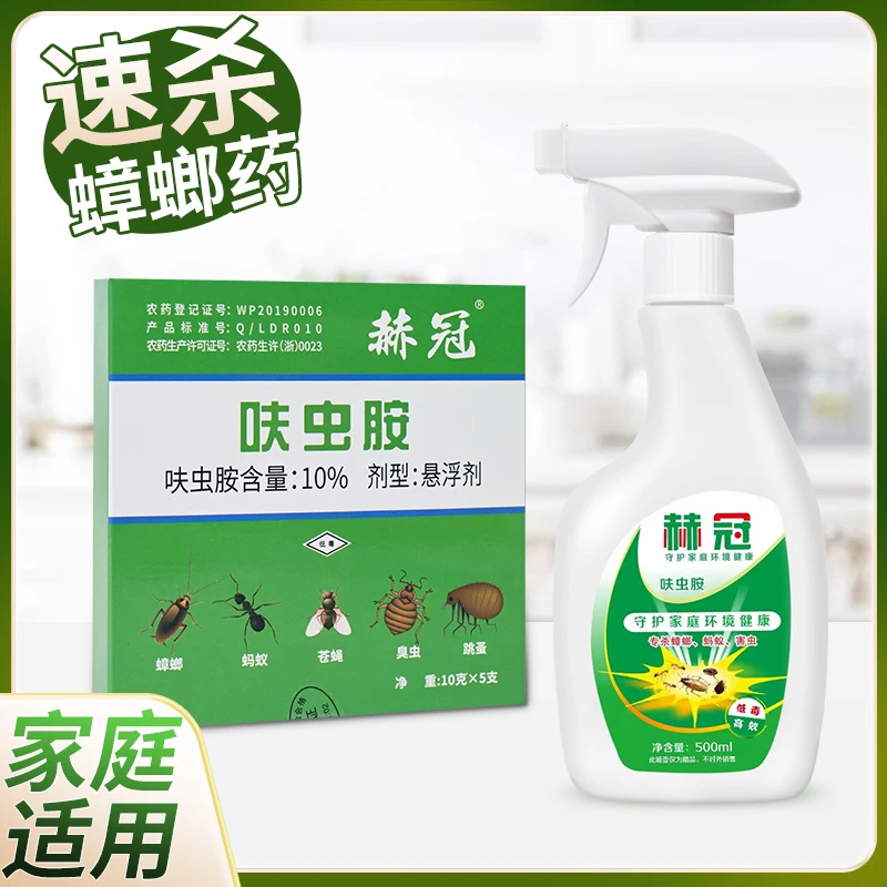 赫冠蟑螂药家用二盒装除虫驱虫卫生灭蟑喷雾杀虫剂家庭室内孕婴