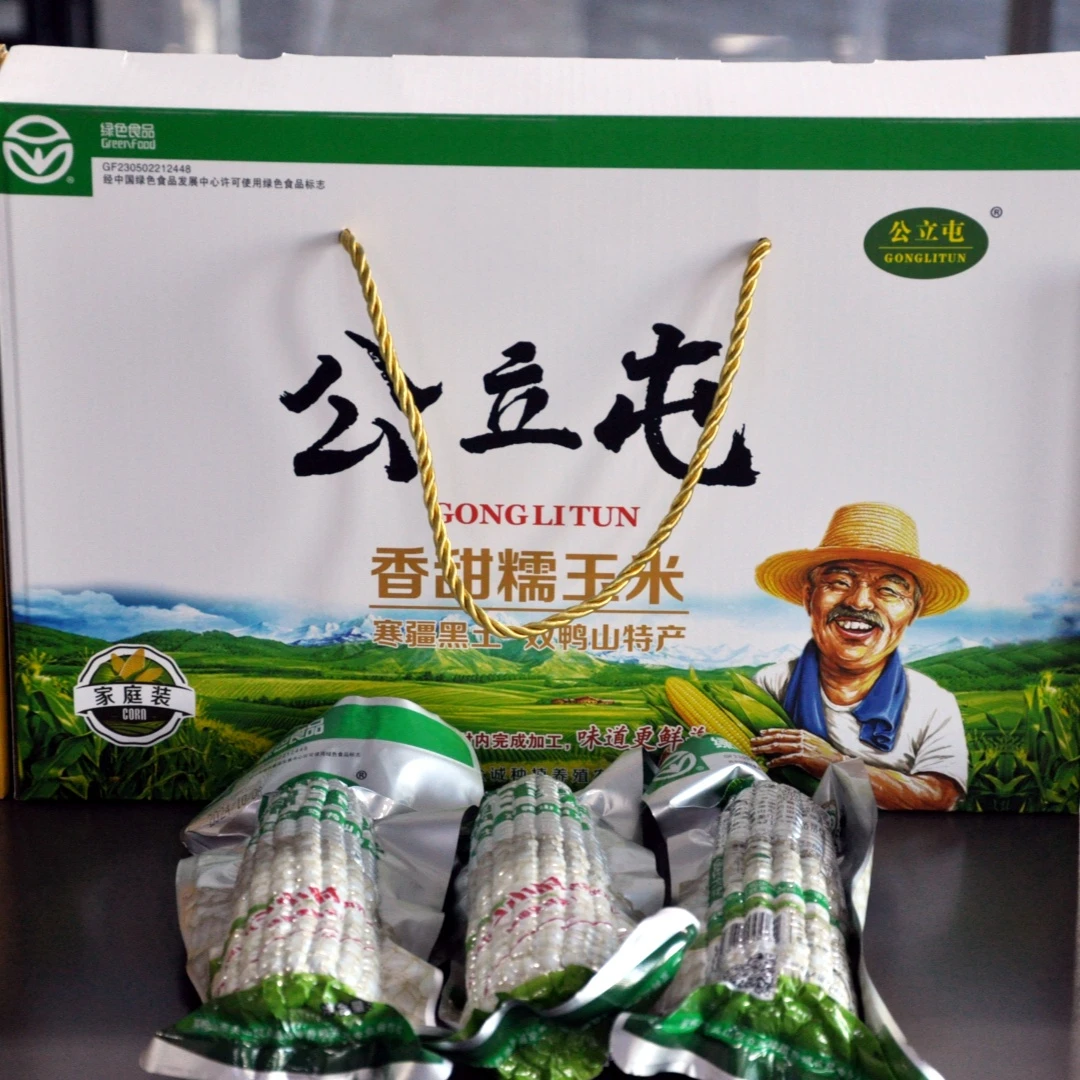 白糯玉米10支礼盒装24年头茬直播间特惠真空包装甜糯 亮哥