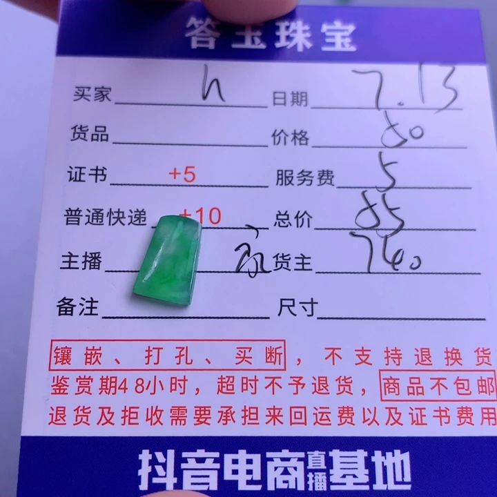 翡翠挂件未镶嵌h***o