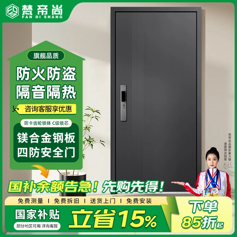 【国补15%】梵帝尚4级防盗门家用入户门甲级防火门隔音门隔热四防门