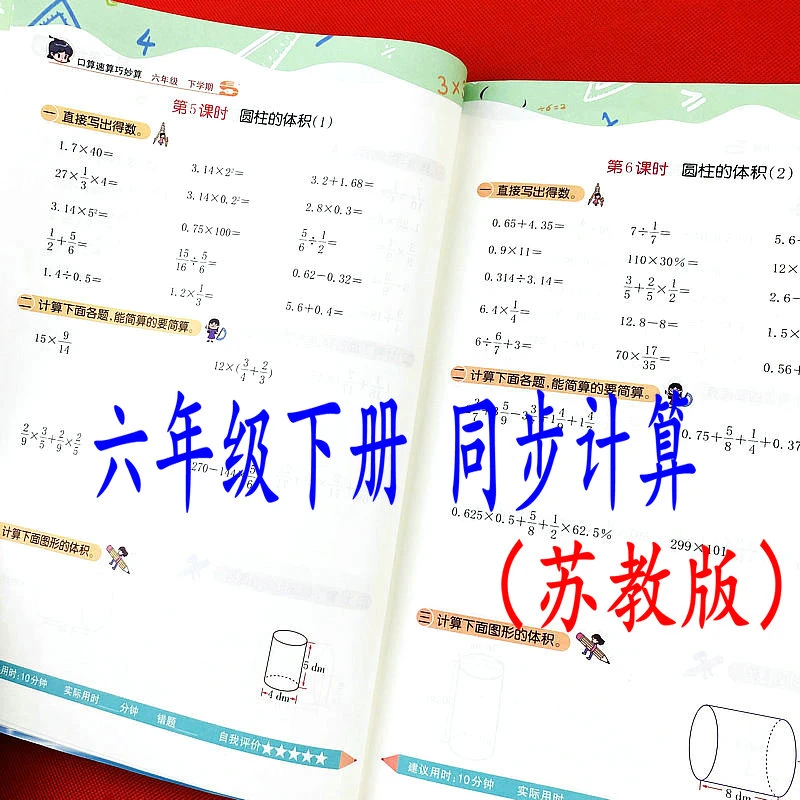 苏教版六年级下册同步口算计算专项练习册数学竖式脱式应用题训练