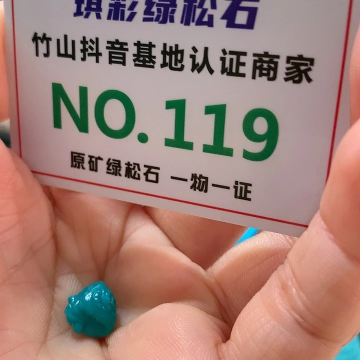 绿松石珠宝奇石未镶嵌