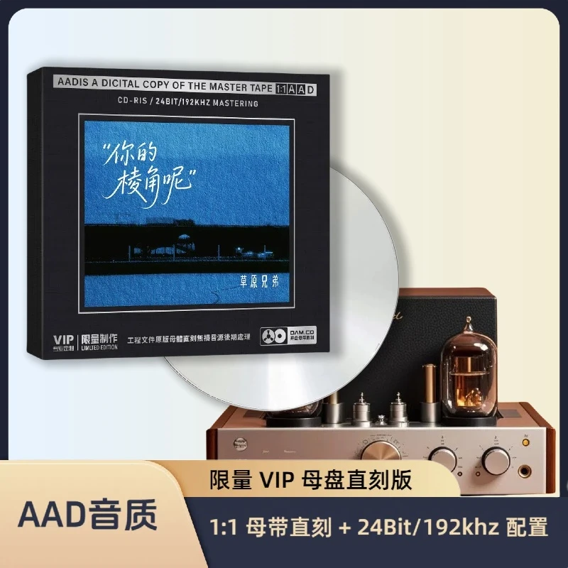草原兄弟经典老歌无损音质母盘1:1直刻碟歌曲CD碟片专辑正版