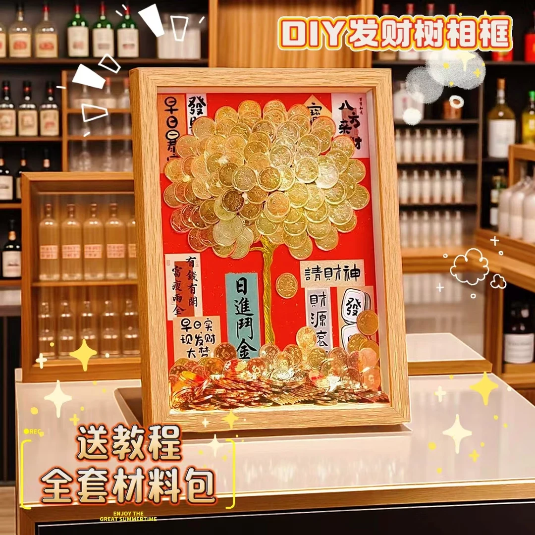 新年招财相框 手工DIY发财树相框摆件仿真金币标签发财树相框礼品