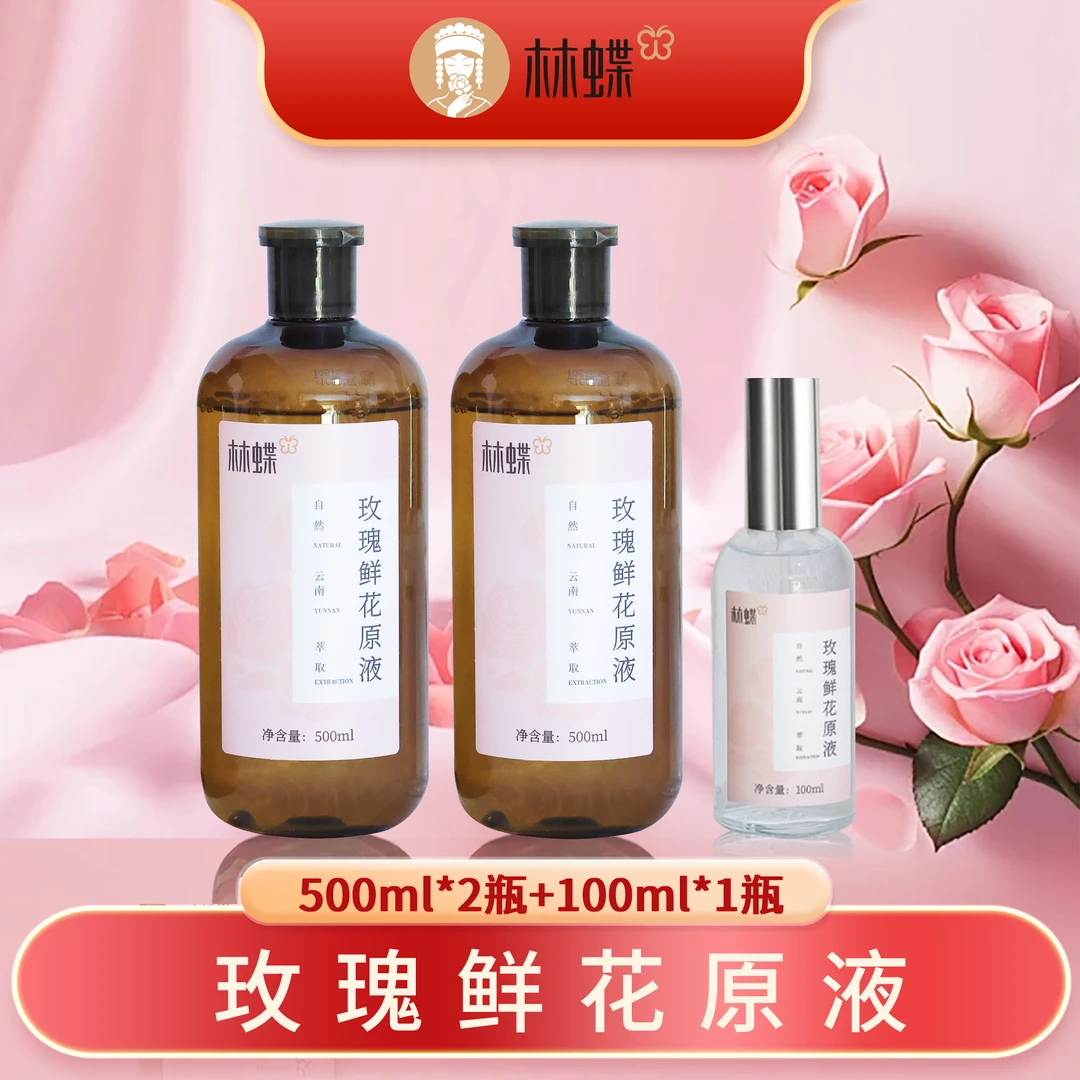 【林蝶】玫瑰鲜花原液补水保湿到手二大一小500ml*2瓶+100ml*1瓶