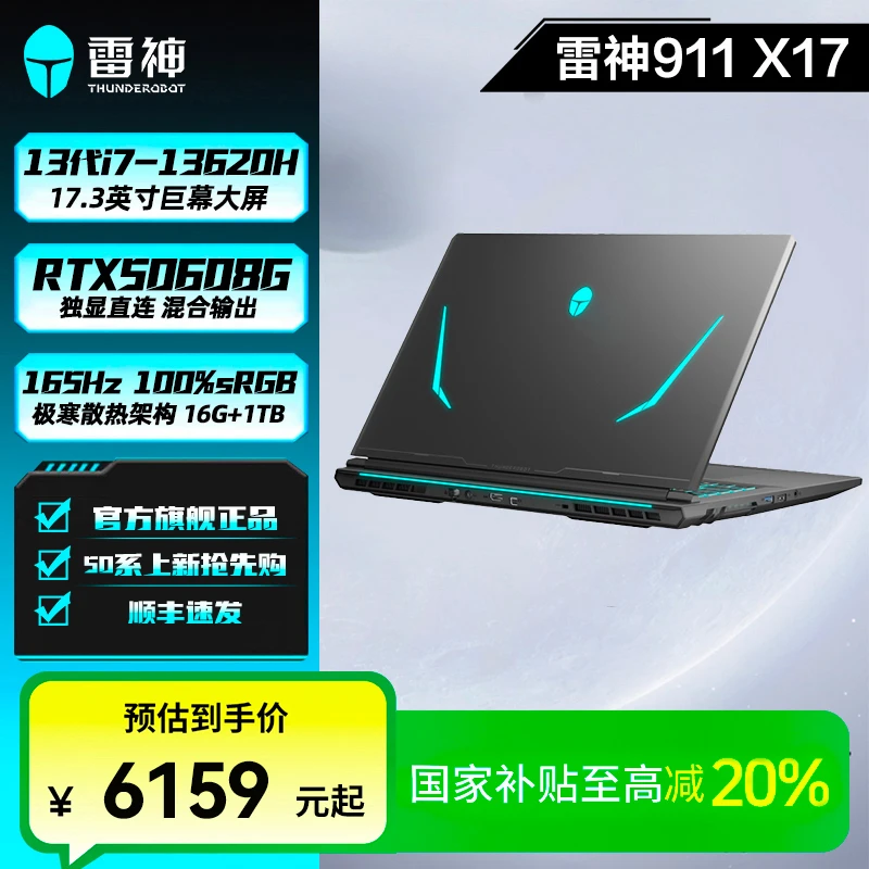 【国家补贴】雷神911X17大屏游戏本电脑 13代i713620H5060 165Hz1TB