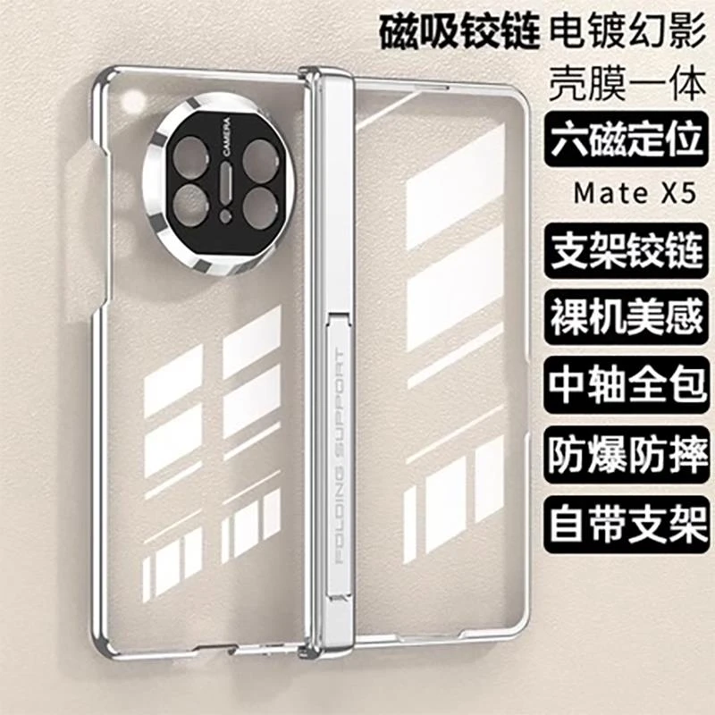 适用华为matex5手机壳高级电镀透明磁吸铰链壳膜一体Mate典藏版X5
