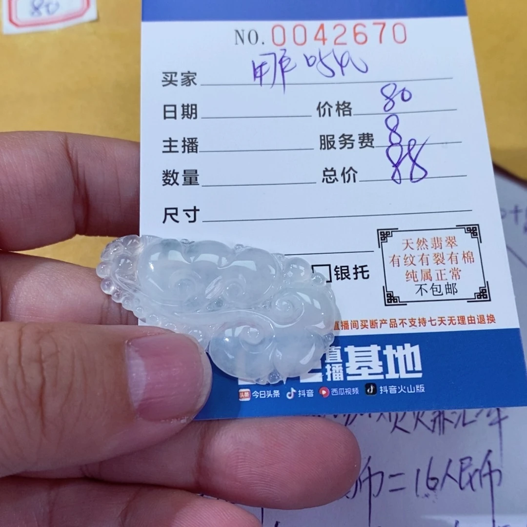 翡翠挂件未镶嵌用****0