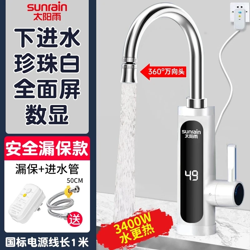 太阳雨水龙头热水器电热水龙头速热即热式家用冷热两用一秒升温