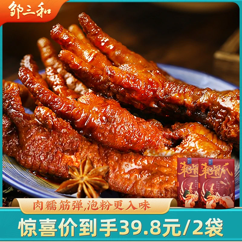 邹三和耙骨爪香辣卤五香虎皮鸡爪200g松皮凤爪即食熟食休闲零食X