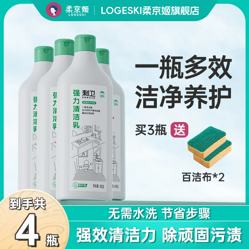 【小橙子先生专属】柔京姬家用厨房浴室清洁剂去污除垢多功能清洁乳