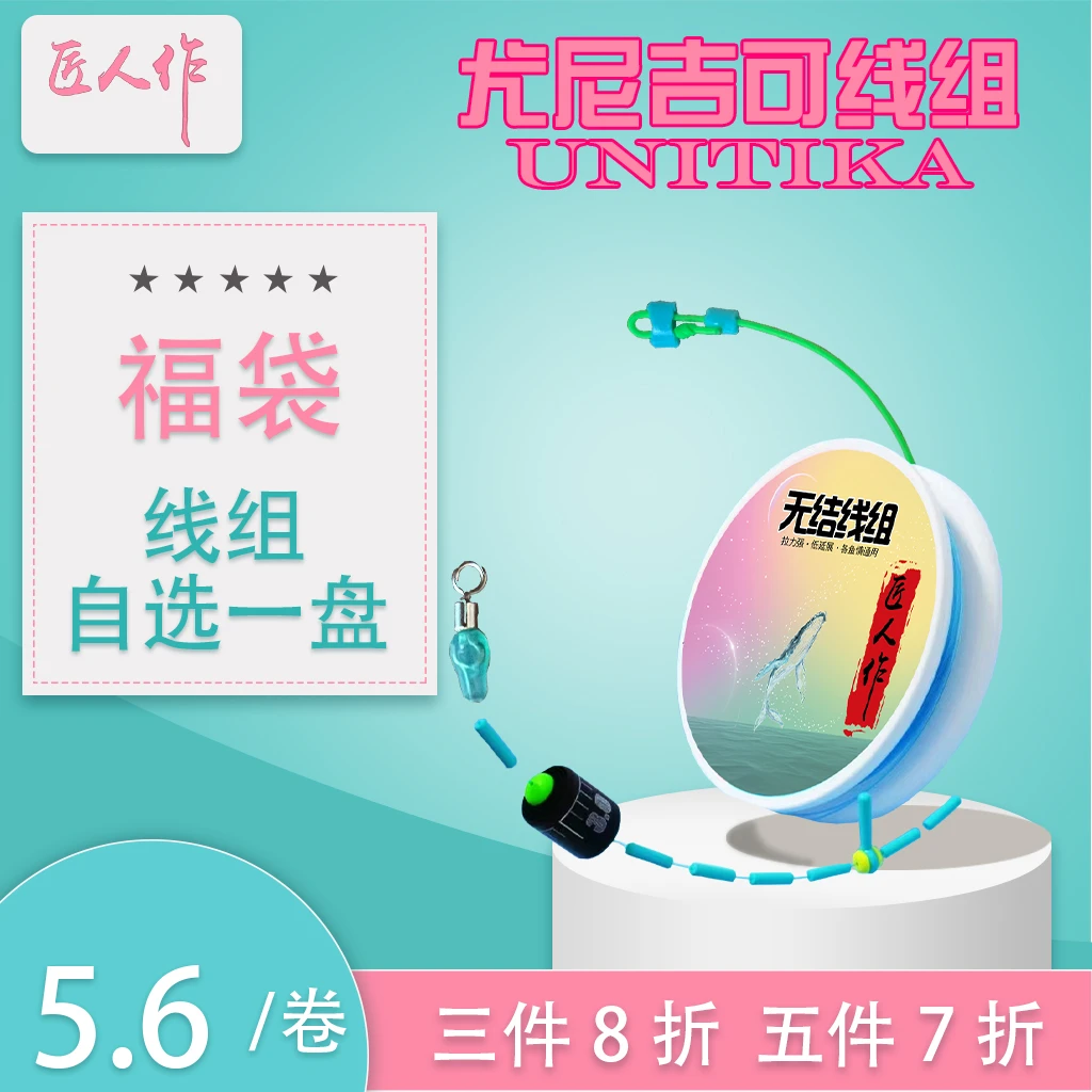 尤尼吉可无结线组