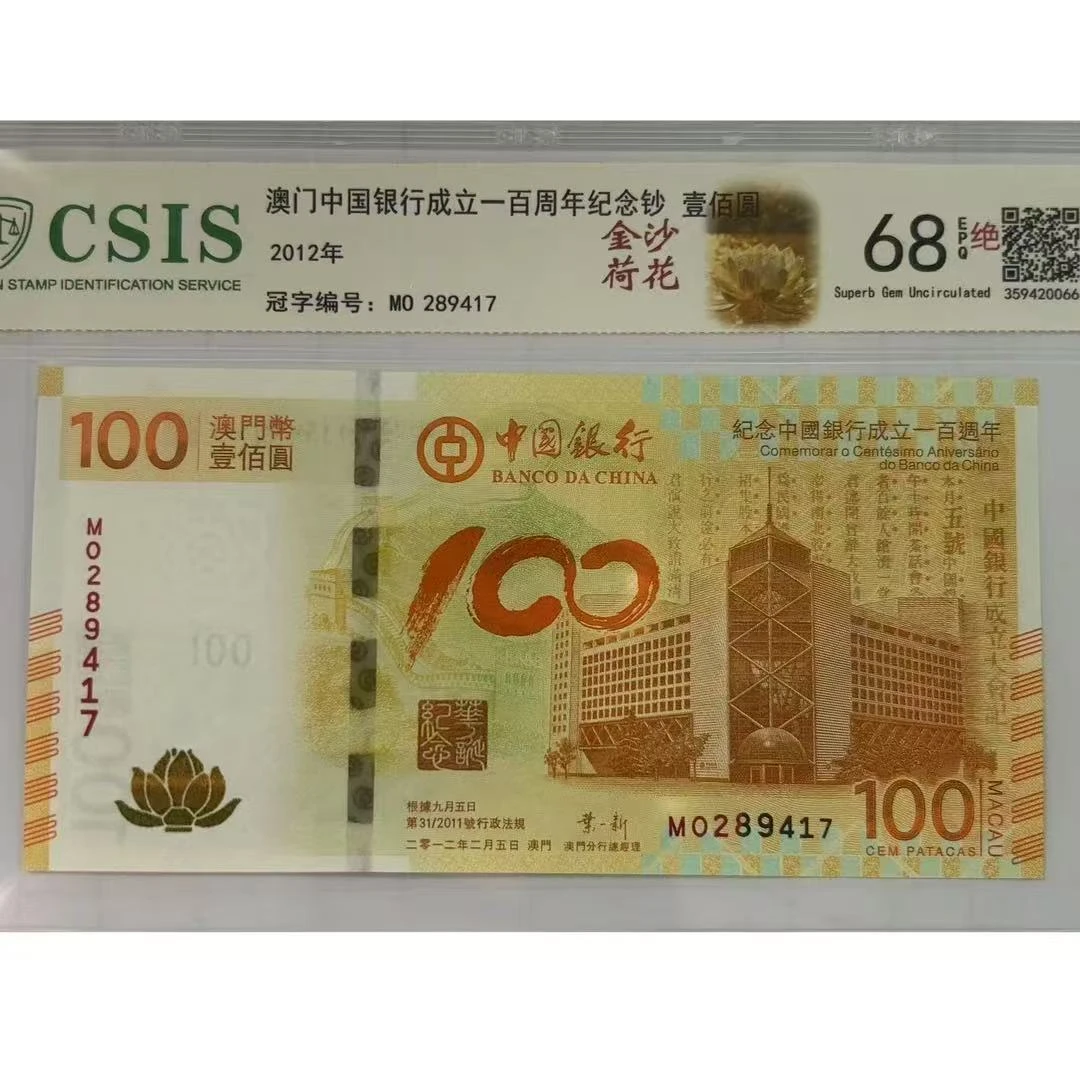中国银行成立100周年纪念 金沙荷花 金佛站荷花（号码随机）