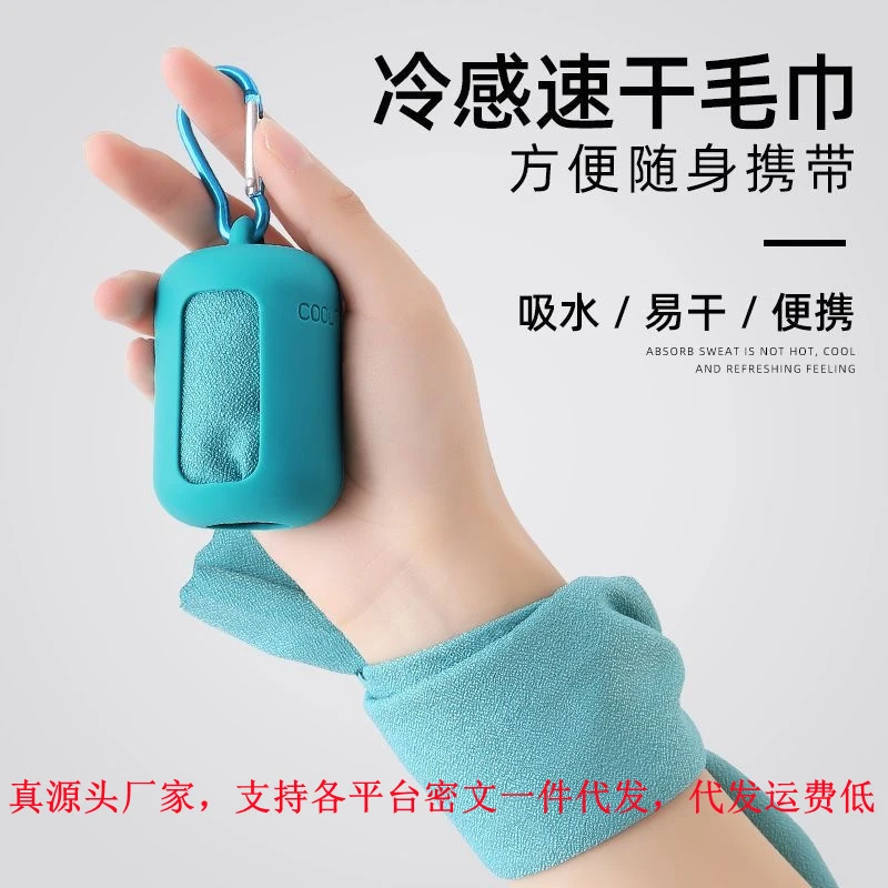 冷感汗巾便携式冰巾速干毛巾冰感户外运动毛巾降温擦汗巾夏季毛巾