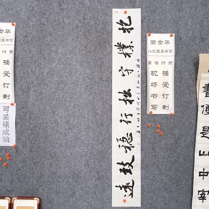书法回金华老师抱撲守拙138×20