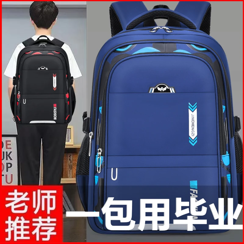 小学生书包男一二三到四五六年级儿童初中轻便减负护脊防水双肩包