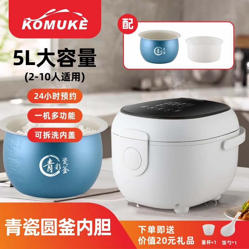 KOMUKE克漠克米汤分离一键低糖5L多功能电饭煲青瓷抗菌釜胆全自动