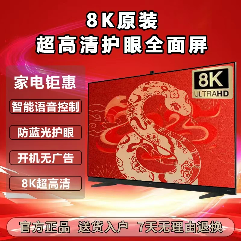 75英寸8K无边框全面屏超清智能电视机