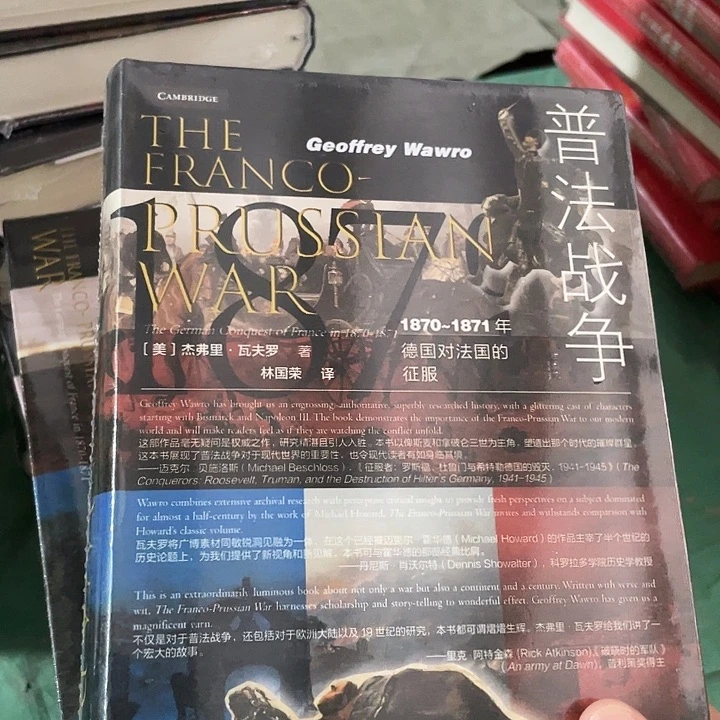 普法战争：微瑕图书